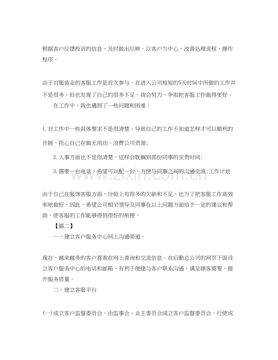 客服部年工作计划.docx_第2页