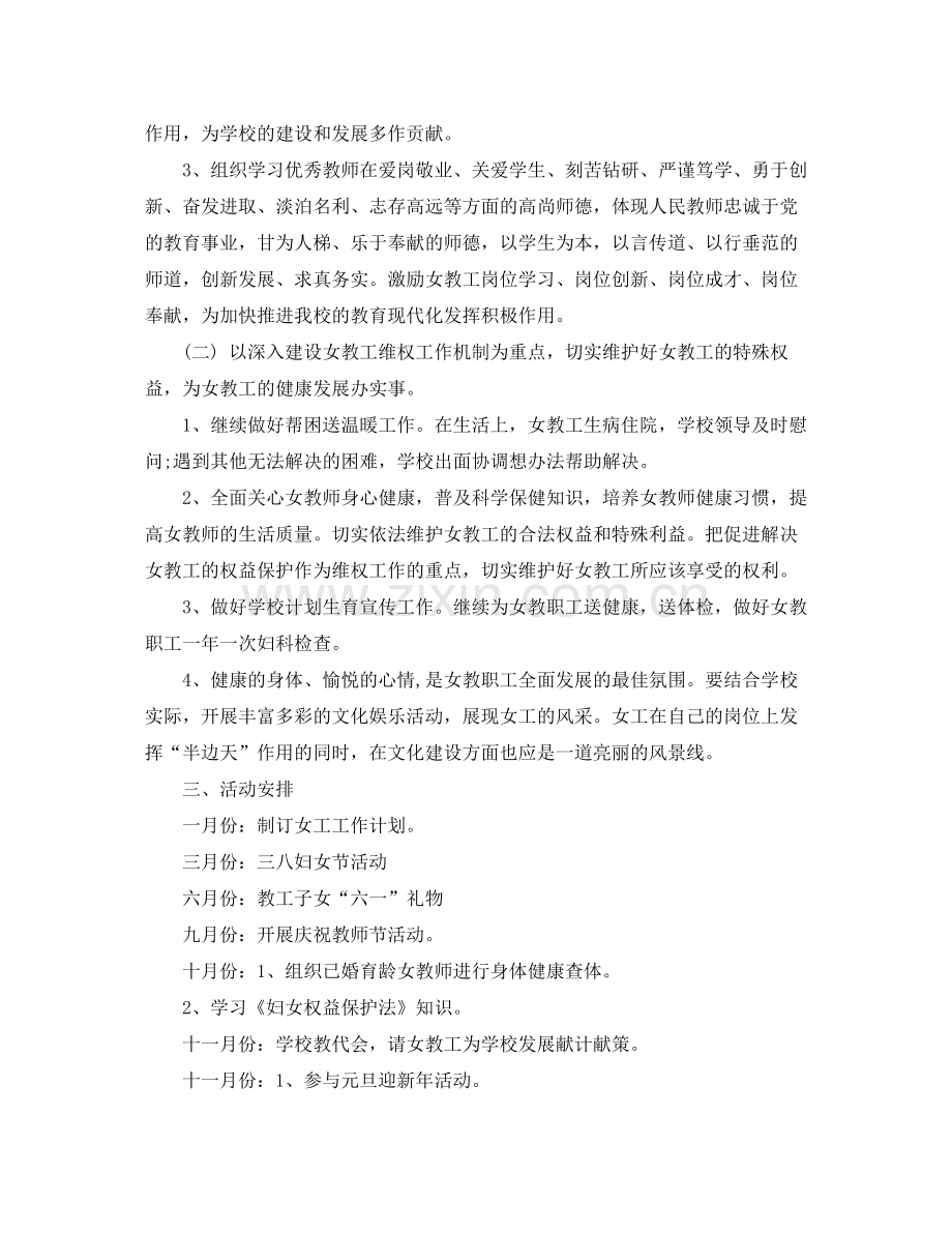 2020年小学工会小组工作计划.docx_第2页