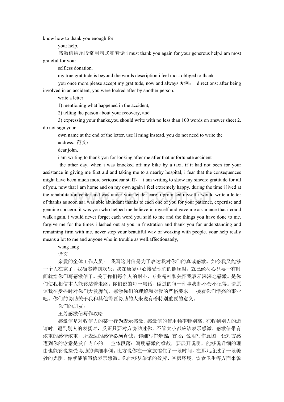如何用英语写表扬和感谢信.doc_第2页