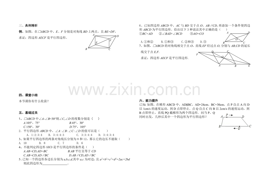平行四边形复习(一).docx_第2页