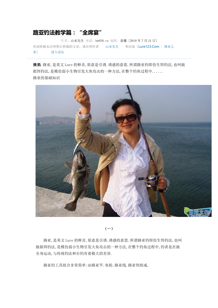 路亚基本知识.doc_第1页