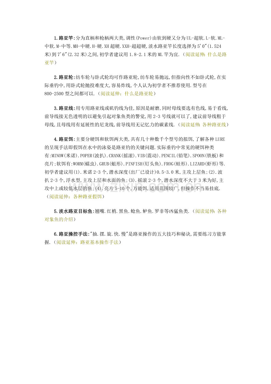 路亚基本知识.doc_第2页