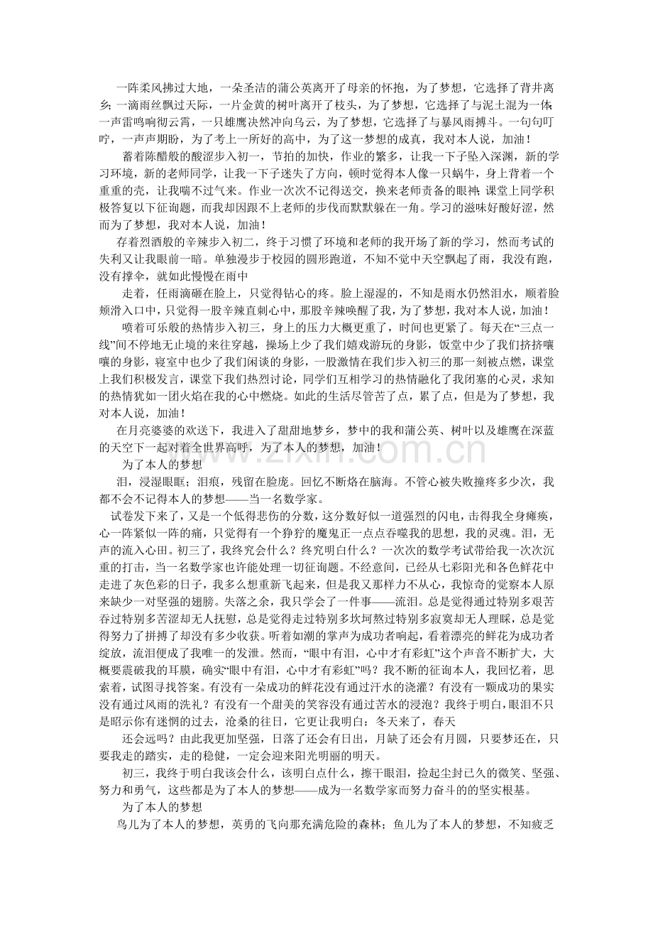 梦想是什么作文700字.doc_第2页
