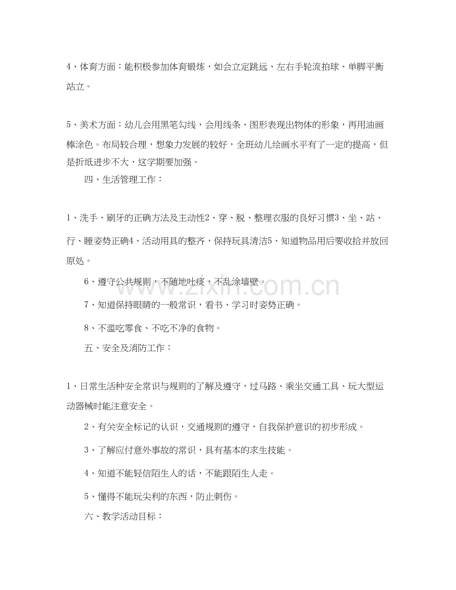 大班保健计划.docx_第2页