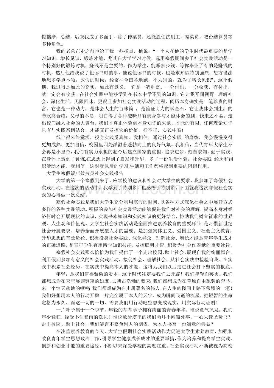 饭店社会实践报告范文4篇.doc_第2页