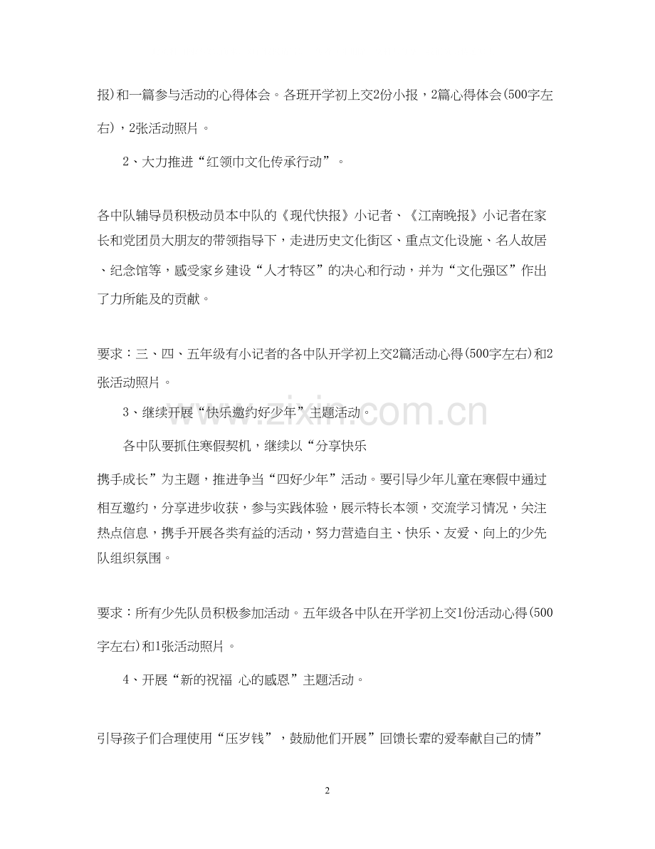 小学学校寒假工作计划6.docx_第2页