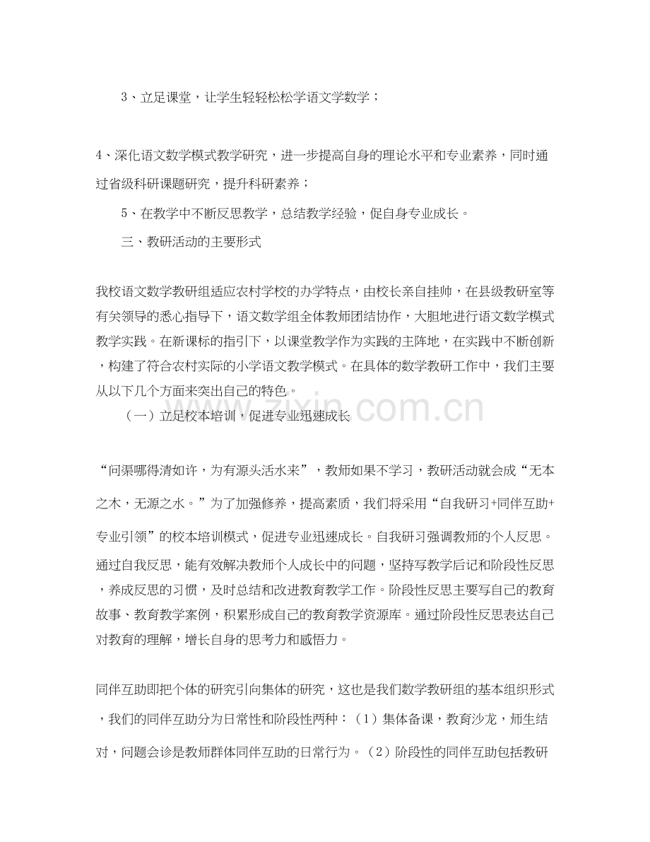 教学改革先进教研组工作计划.docx_第2页