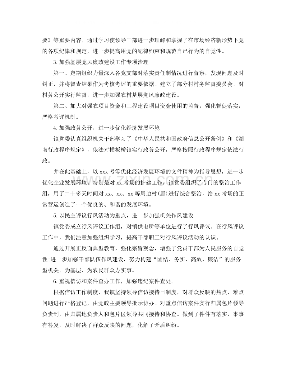 局纪检监察工作总结格式.docx_第2页