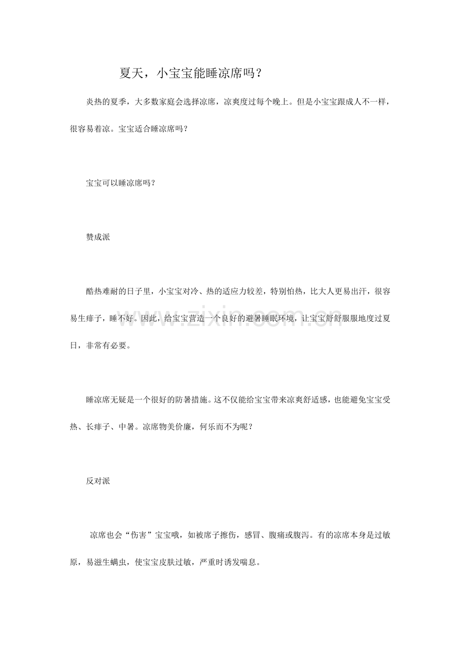 夏天,小宝宝可以睡凉席吗.doc_第1页