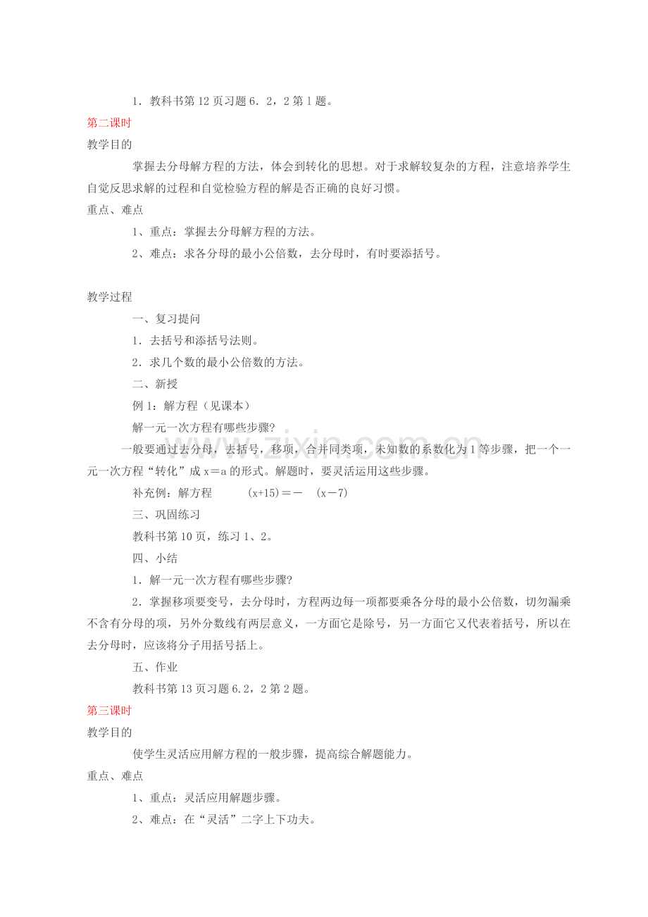 七年级数学3．3　解一元一次方程教案人教版.doc_第2页