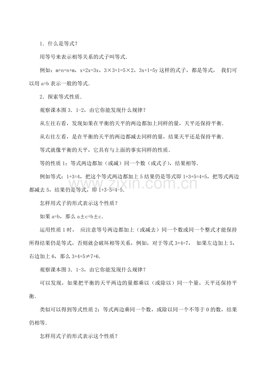 七年级数学3.1.2 等式的性质　教案人教版.doc_第2页
