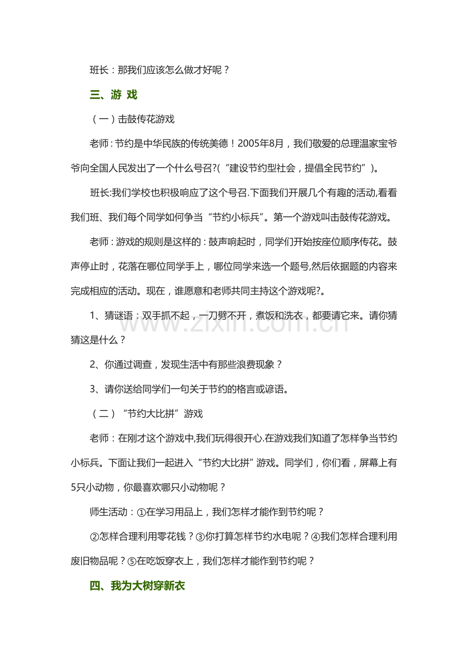 主题班会《节约,从点滴做起》.doc_第2页