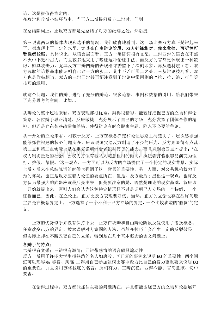 评委对辩论赛点评词.docx_第2页