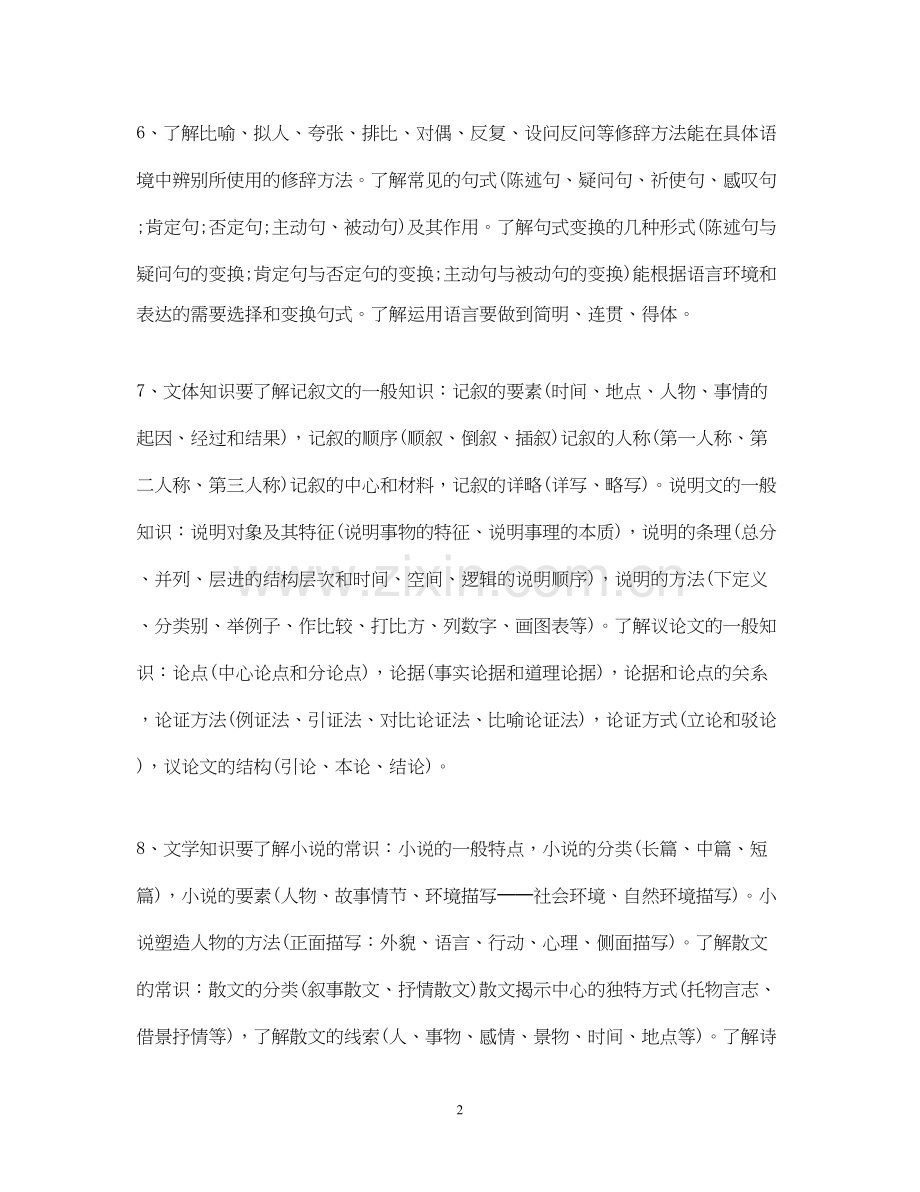 中考的语文考前学习计划.docx_第2页
