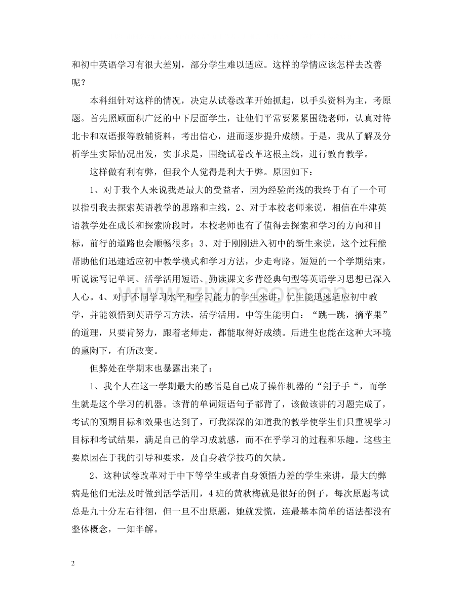 个人教学工作总结例文.docx_第2页