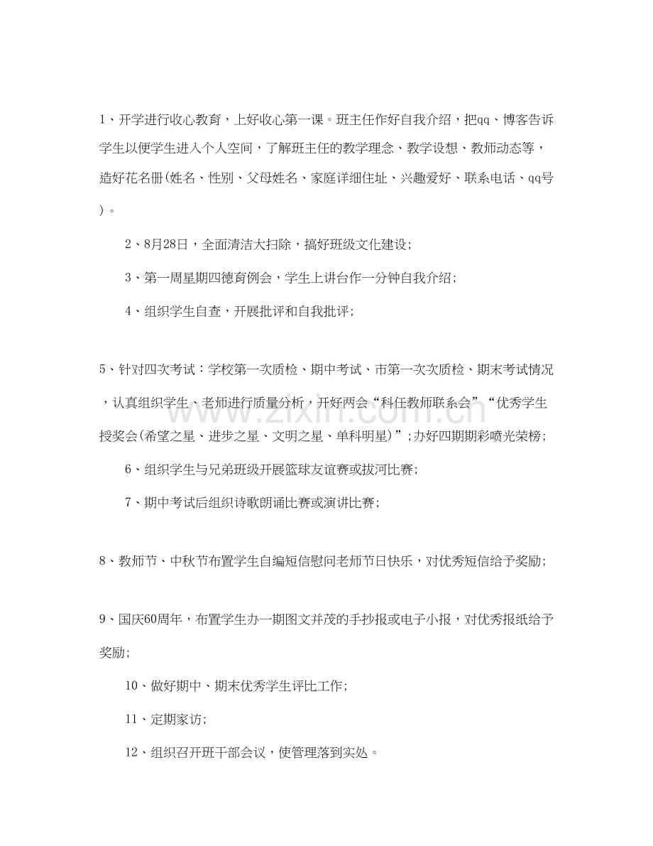 初中九年级班主任工作计划格式.docx_第2页