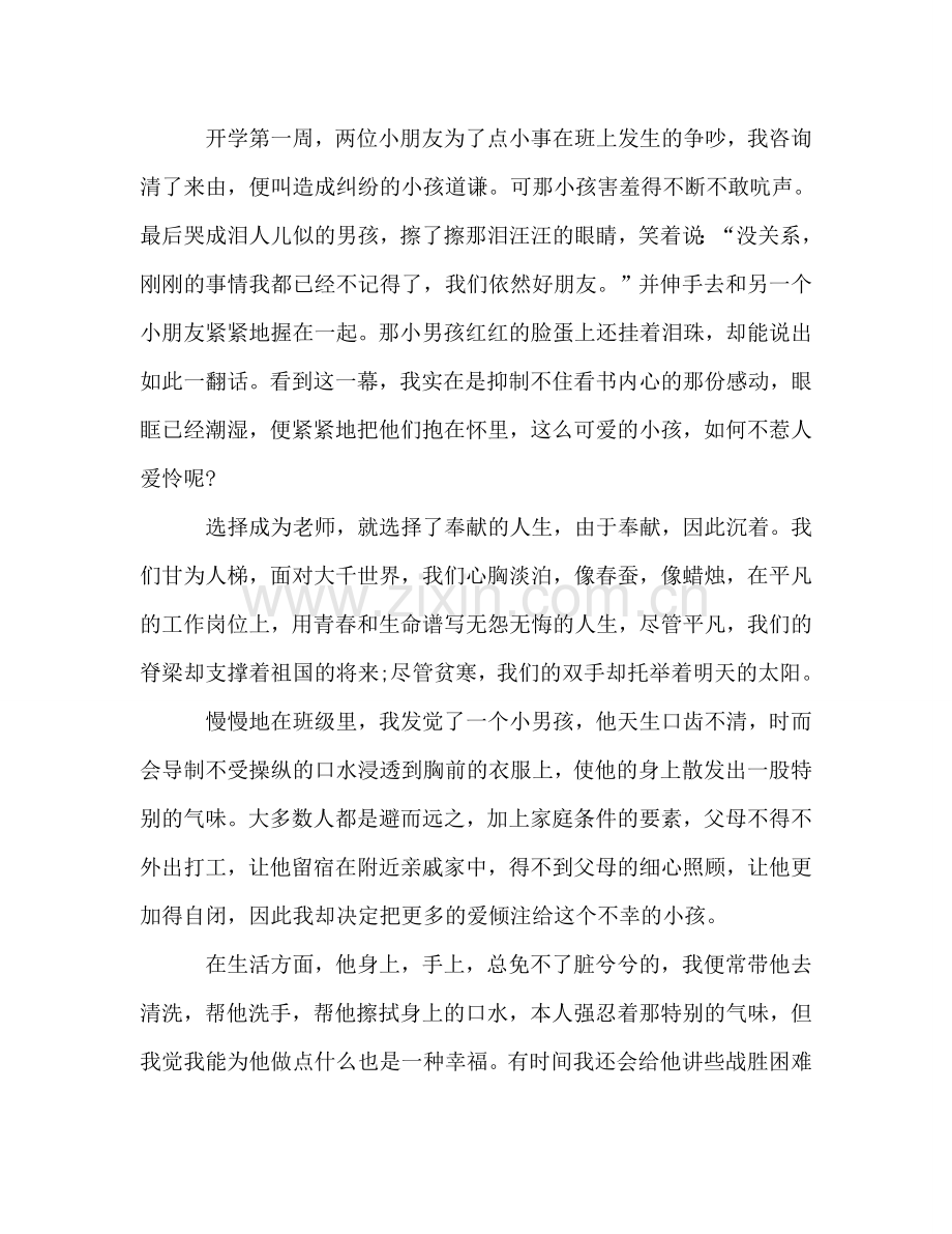 师德演讲：人生的价值在于奉献参考演讲稿.doc_第2页