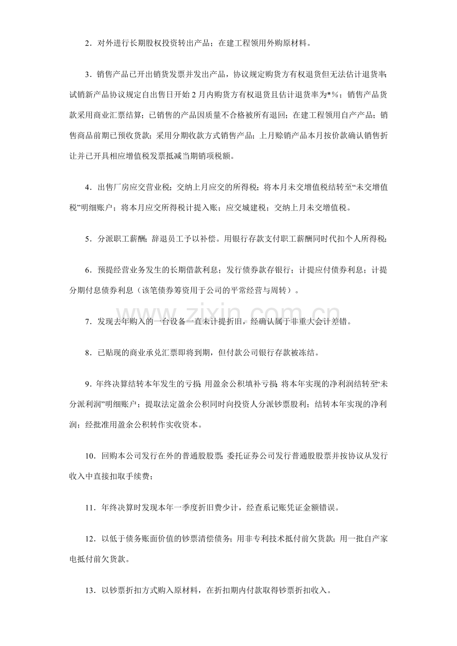 2023年中级财务会计二期末复习要求的说明.doc_第2页