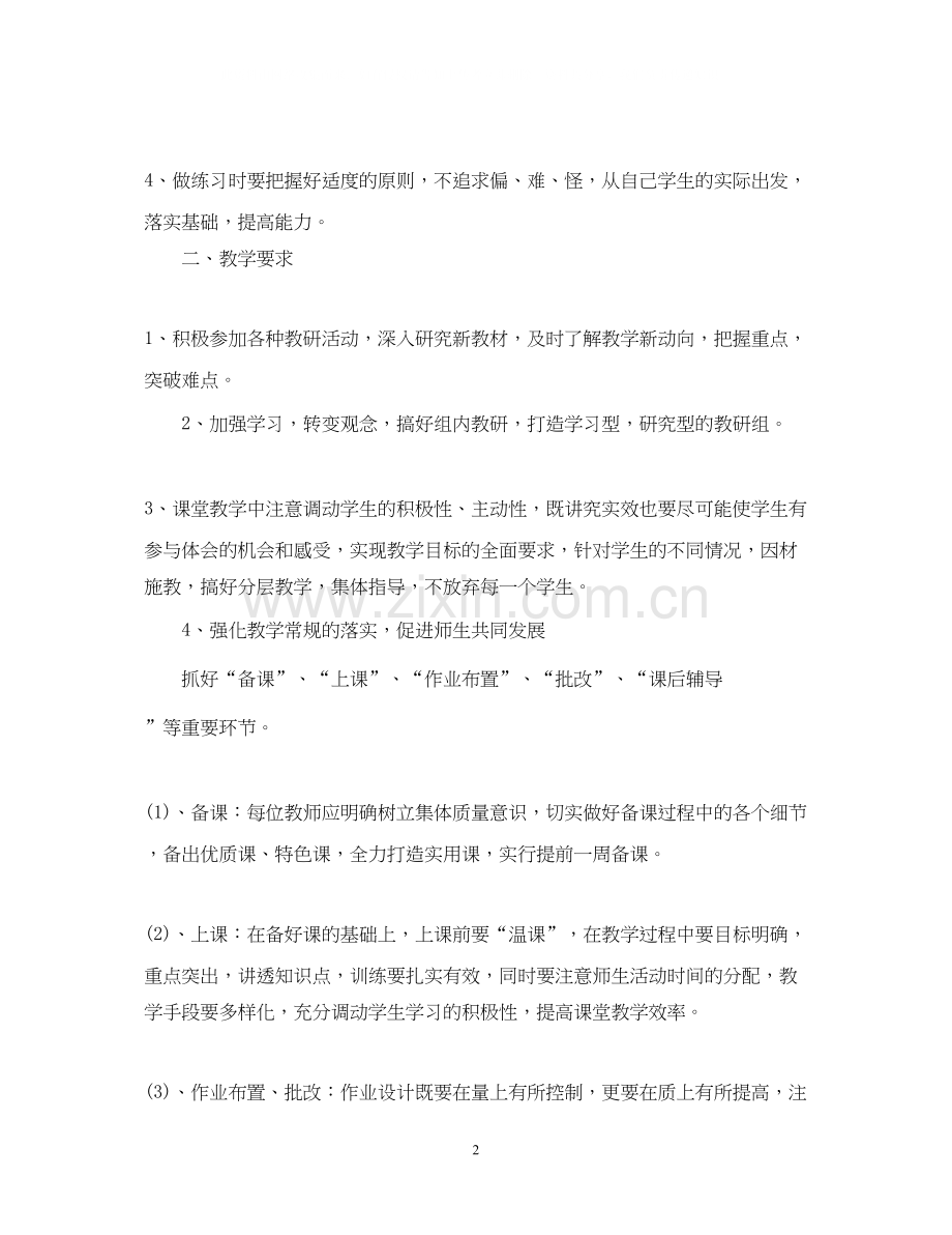 高中学年综合教研组工作计划.docx_第2页