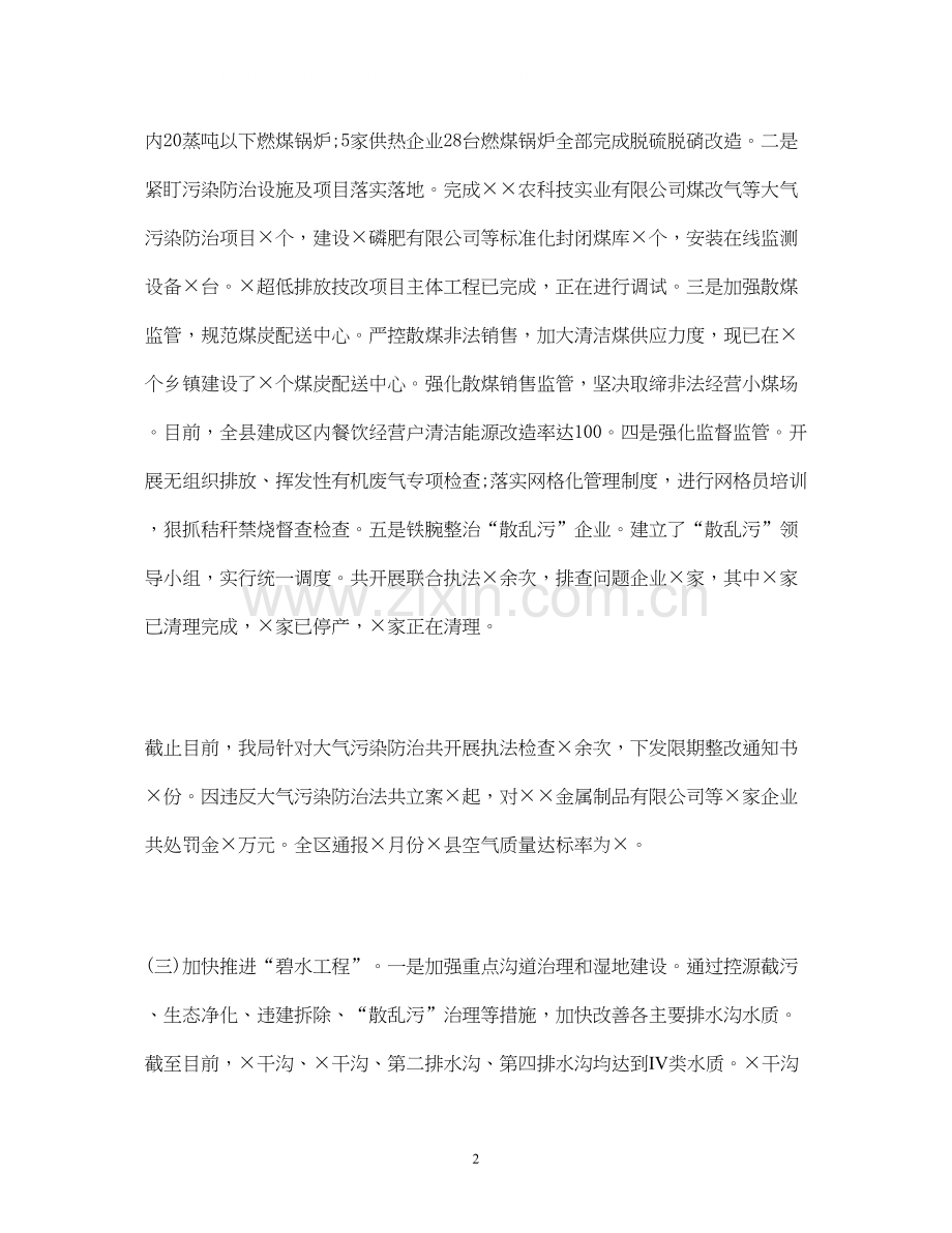 经典范文环保分局年度工作总结及年工作计划.docx_第2页