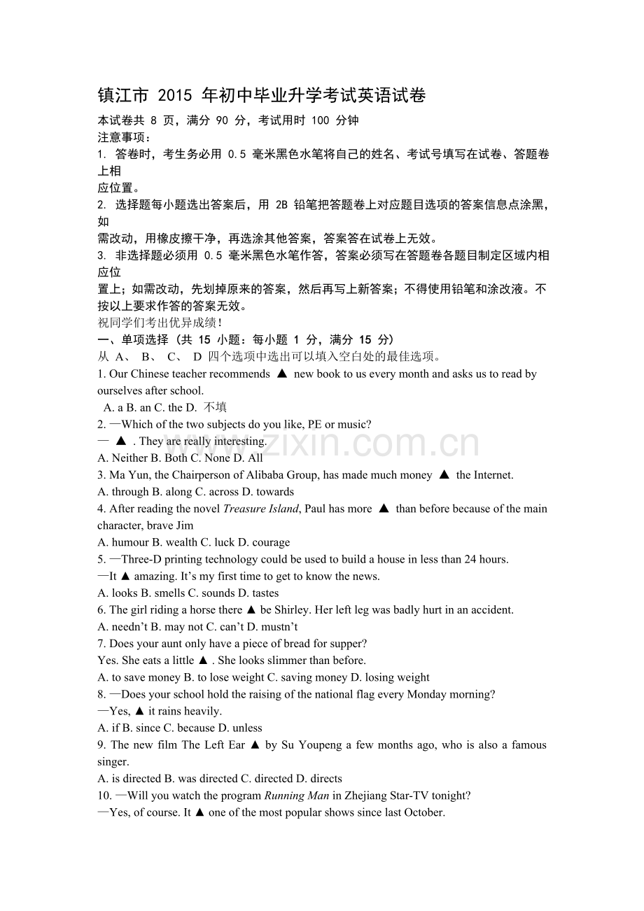 镇江市2015年初中毕业升学考试英语试卷.doc_第1页