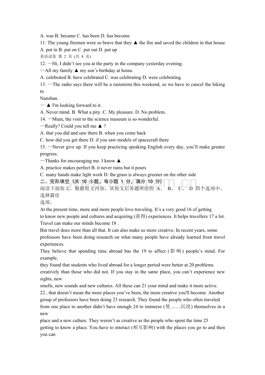 镇江市2015年初中毕业升学考试英语试卷.doc_第2页