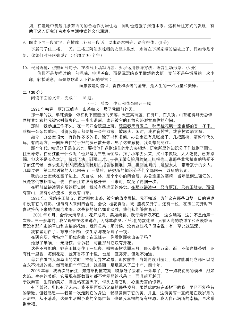 学习小组 模测卷.doc_第2页