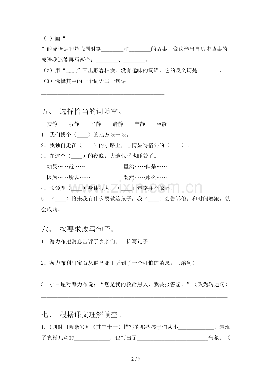 人教版五年级上册语文《期末》考试卷及答案【通用】.doc_第2页