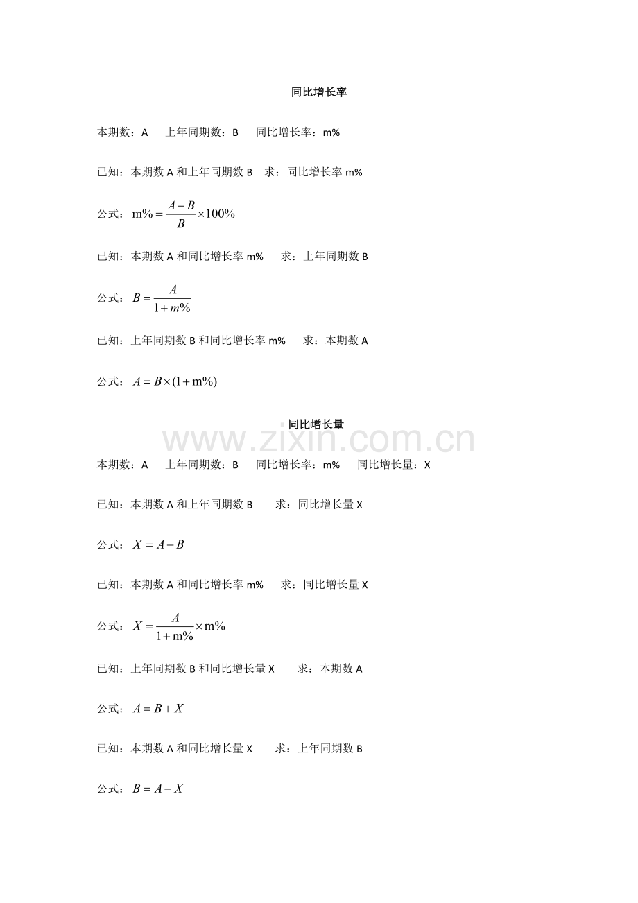 2022年公务员考试行测资料分析公式汇总.docx_第1页