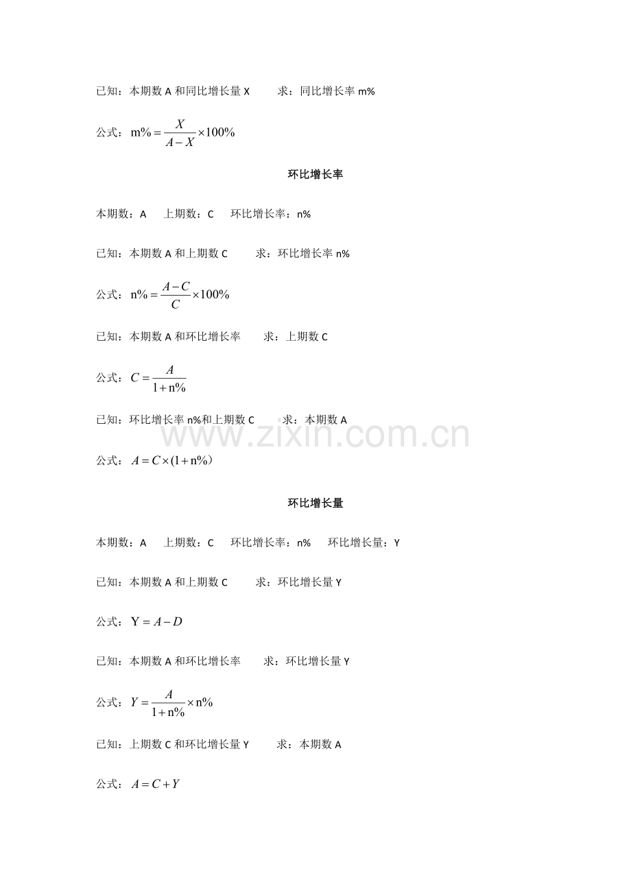 2022年公务员考试行测资料分析公式汇总.docx_第2页