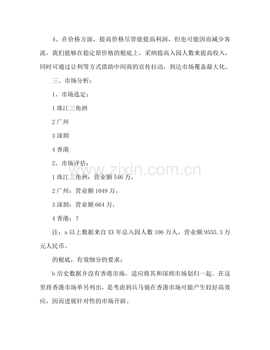 旅游景点市场营销策划书范文.doc_第2页