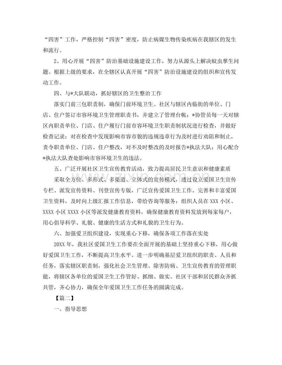 爱国卫生工作计划范文2021 .docx_第2页