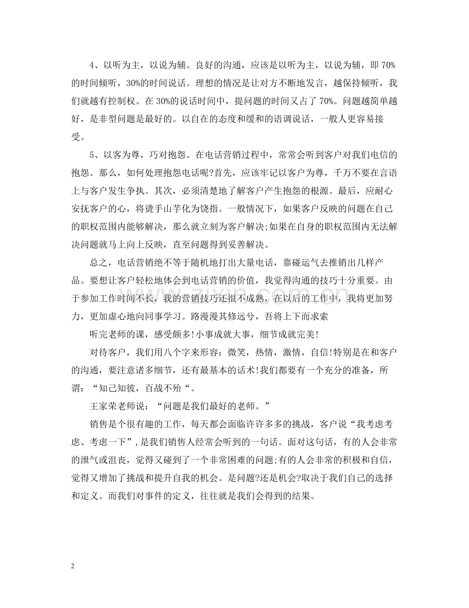 销售实习个人总结及体会.docx_第2页