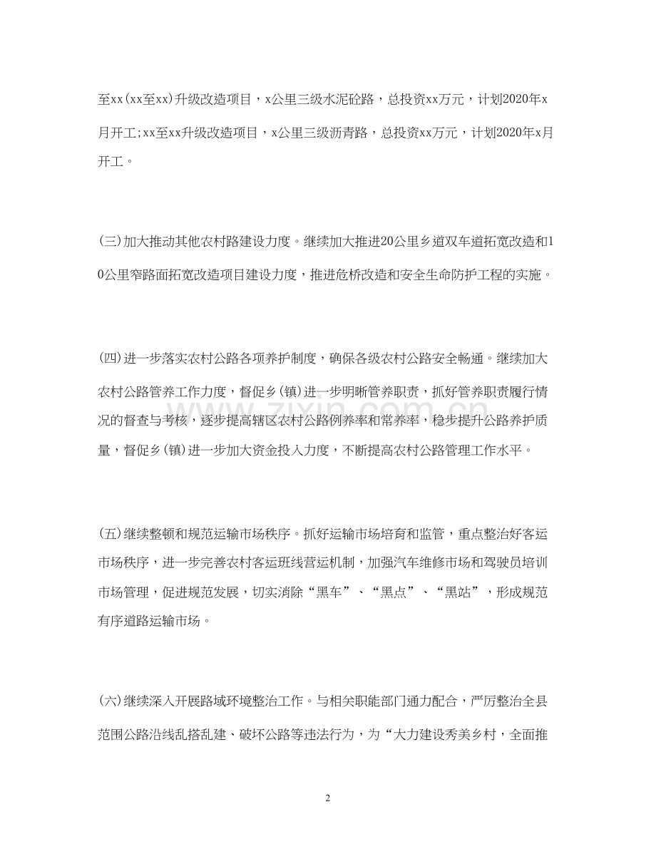 县交通局年工作计划.docx_第2页