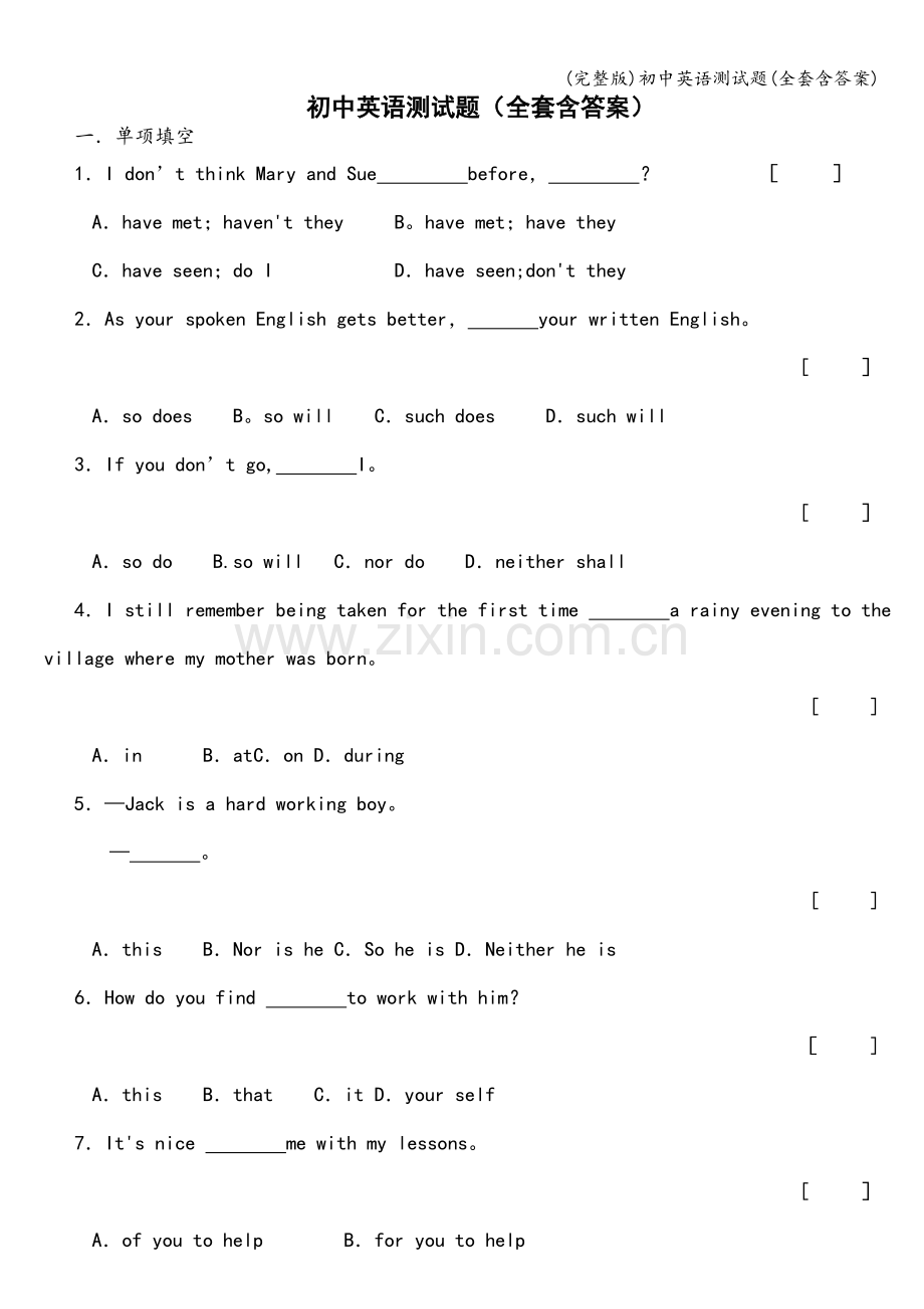 初中英语测试题(全套含答案).doc_第1页