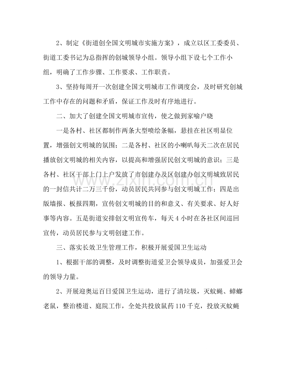 街道社区关于创建文明城市工作总结.docx_第2页