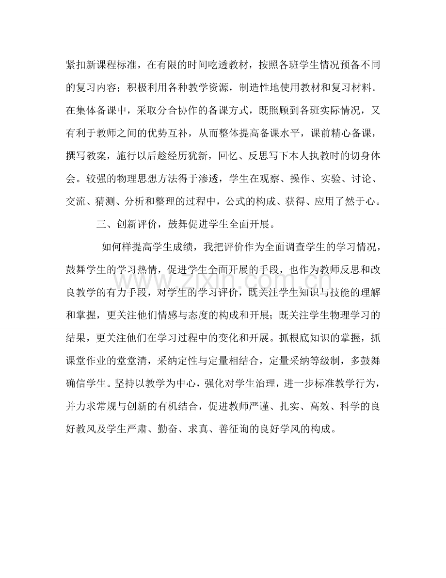 2024—2024学年度第二学期初三物理教学工作参考总结.doc_第2页