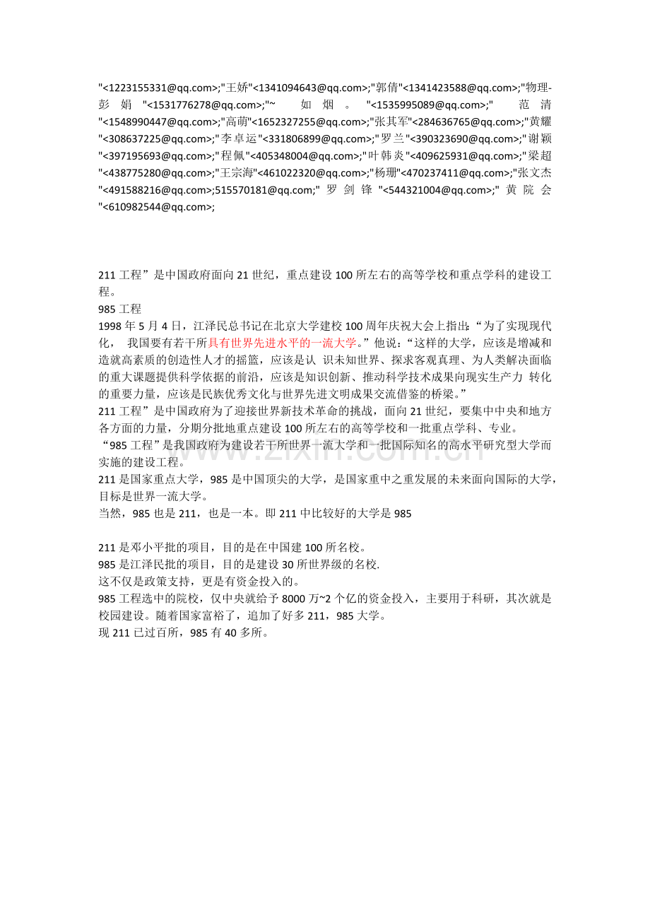 211985工程.docx_第2页