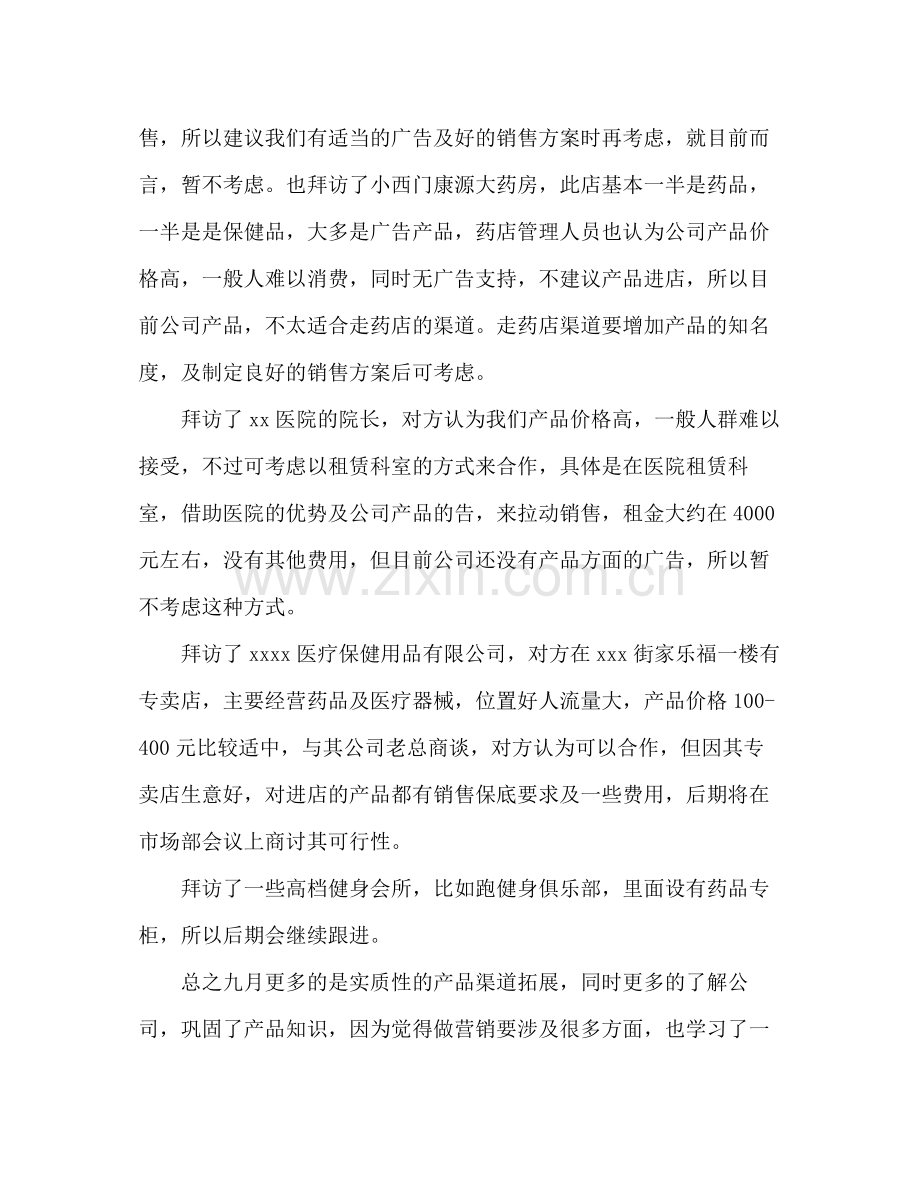 半年工作总结范文药品销售工作总结.docx_第2页