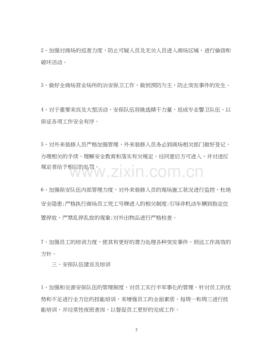 保安工作计划怎么写范文.docx_第2页
