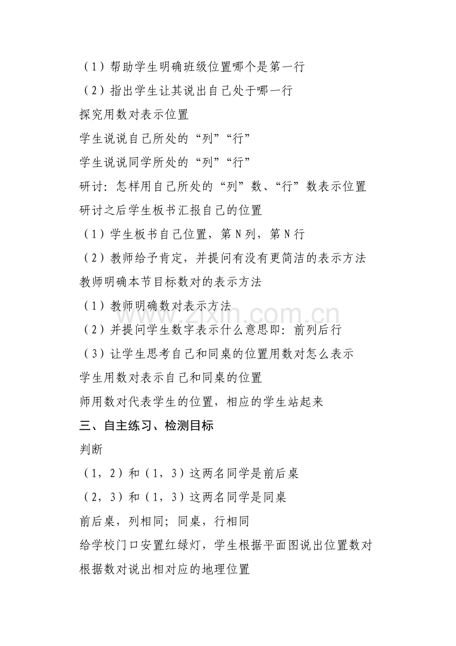 五年位置教案.doc_第2页
