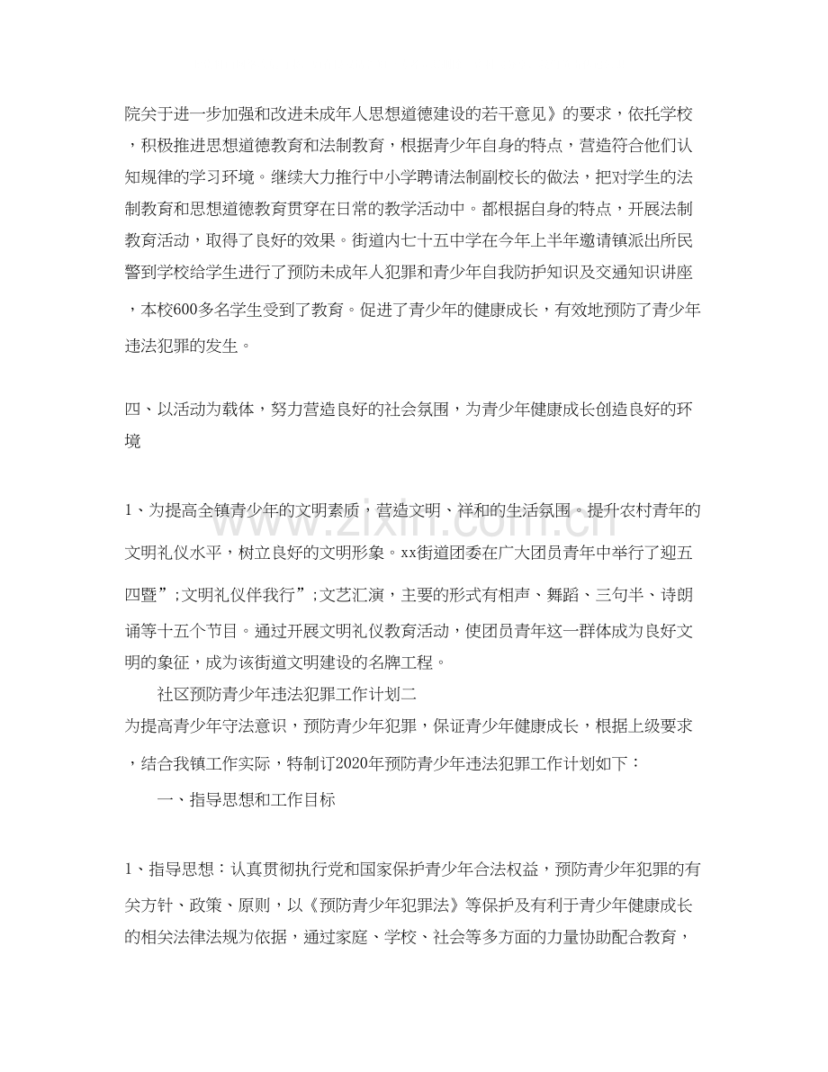 社区预防青少年违法犯罪工作计划.docx_第2页