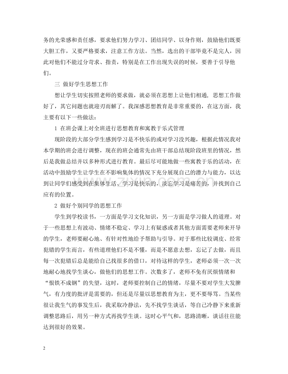 班主任开学工作总结范文.docx_第2页