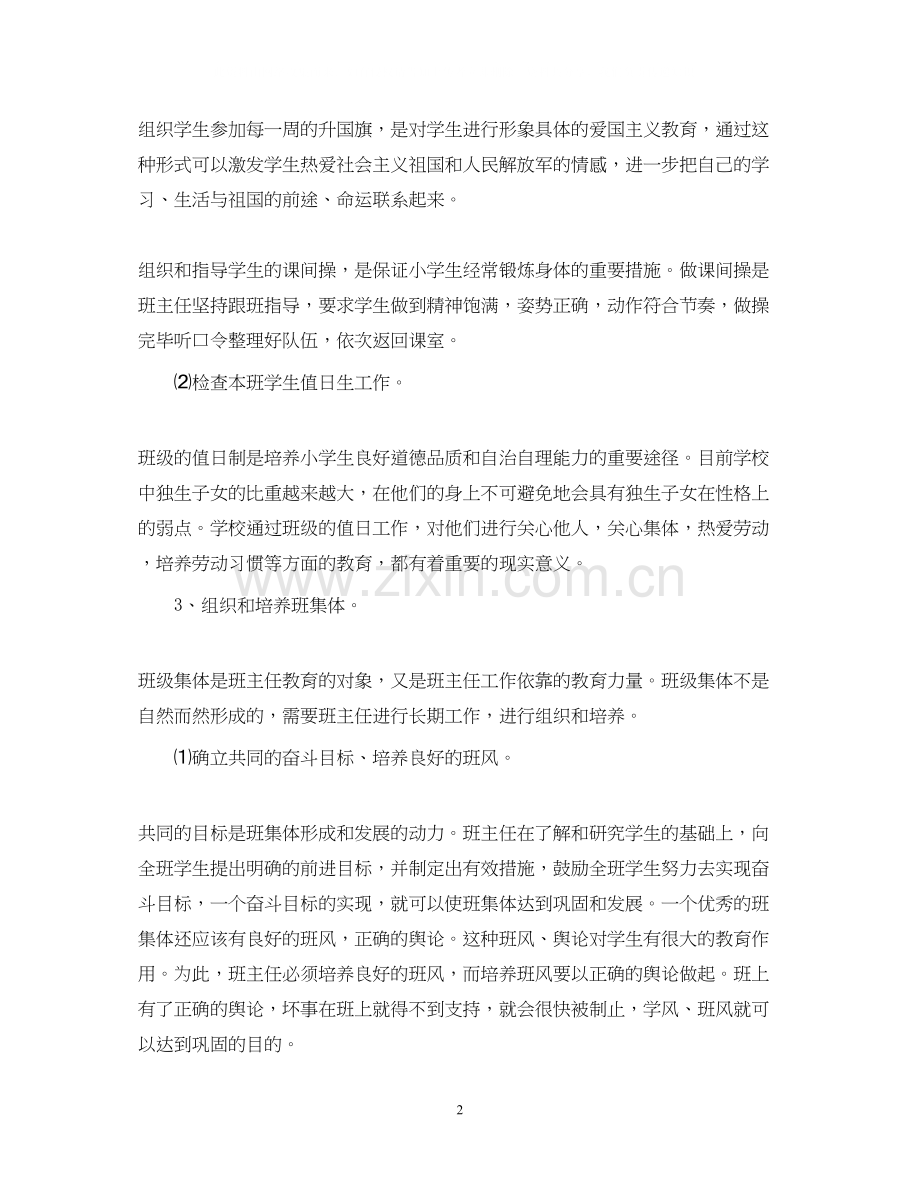 优秀三年级班主任工作计划范文.docx_第2页