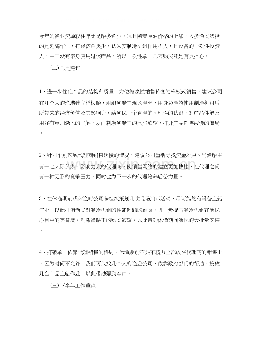销售内勤个人工作计划.docx_第2页