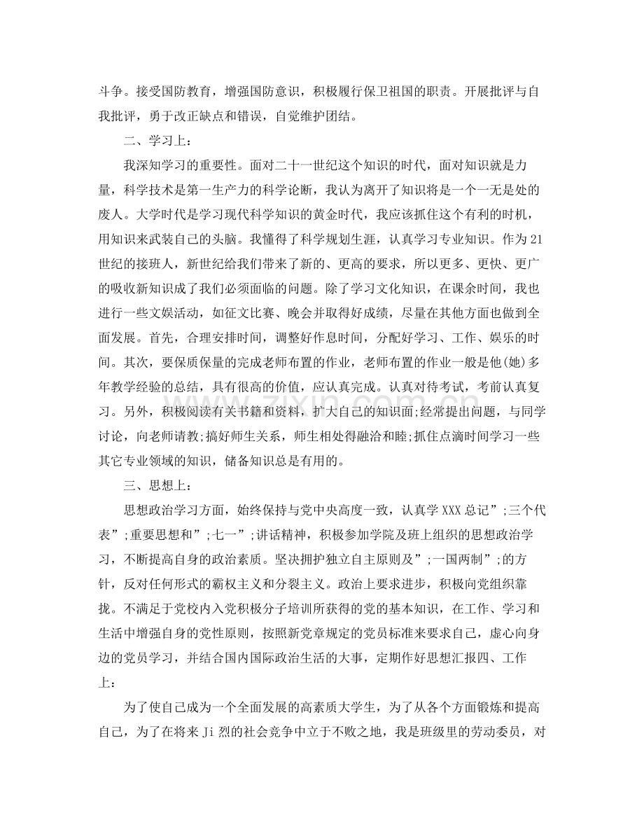 对团员个人评价.docx_第2页
