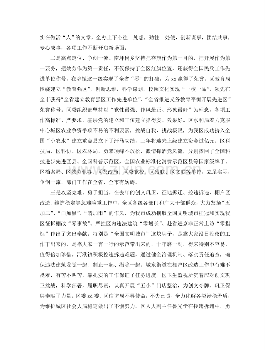 2024年度表彰大会领导简单大方的讲话稿参考.doc_第2页