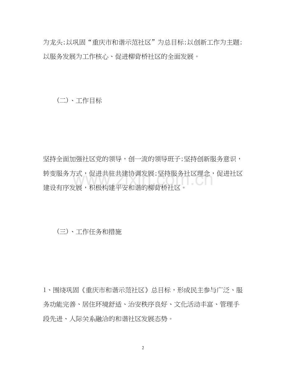 八月份社区工作计划.docx_第2页