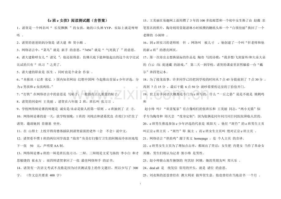 《e班e女孩》阅读测试题(含答案).doc_第1页