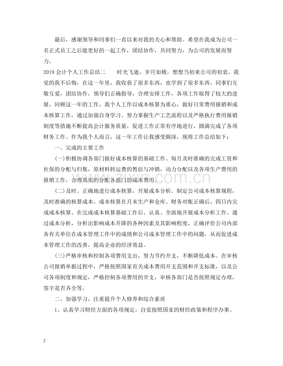 会计个人工作总结.docx_第2页